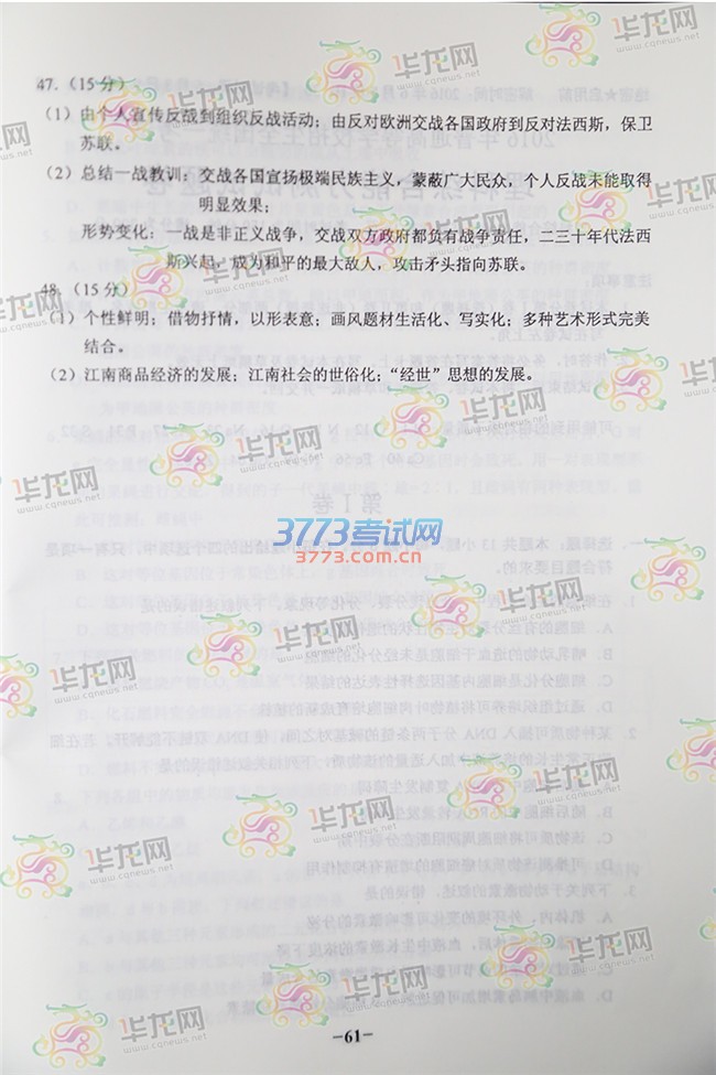 2016年重庆高考文综科目答案