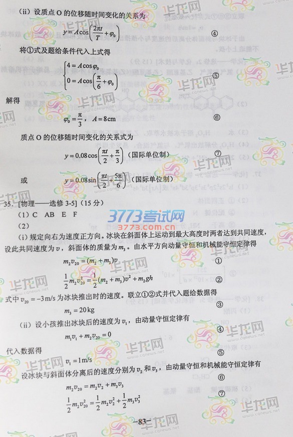 2016黑龙江高考理综答案完整版