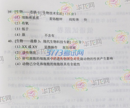 2016黑龙江高考理综答案完整版