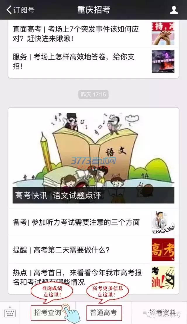 特别关注｜高考成绩查询方式