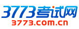 3773考试网