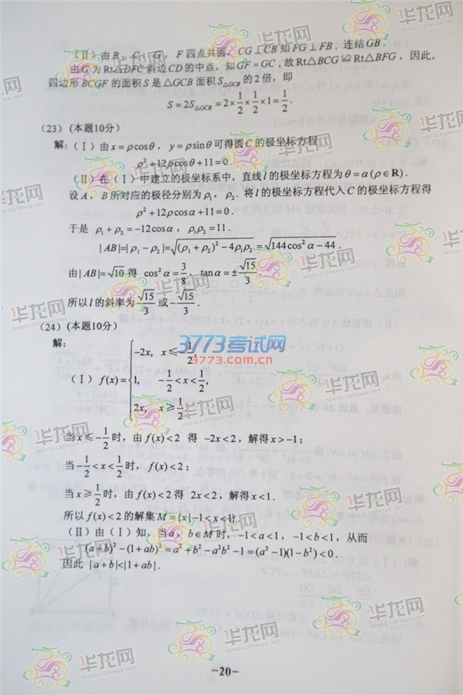 2016年重庆高考数学(文史类)科目答案