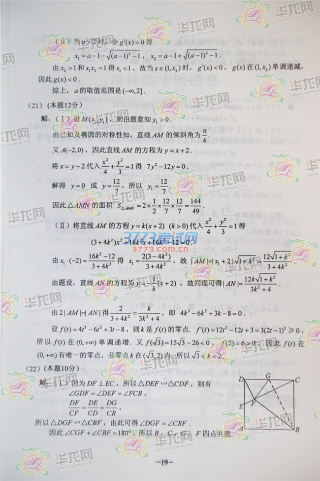 2016年重庆高考数学(文史类)科目答案