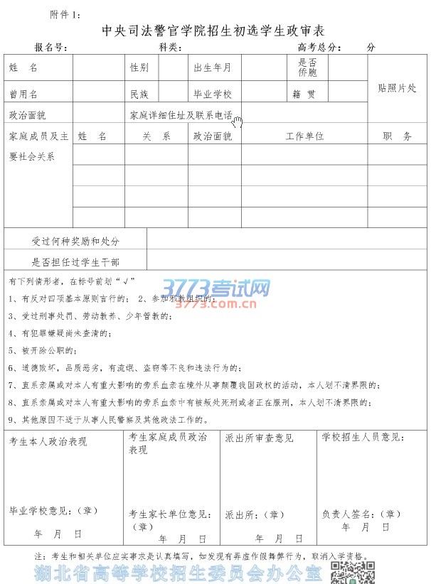 省招办关于司法类院校招生面试、体检和体能测试有关事项的通知