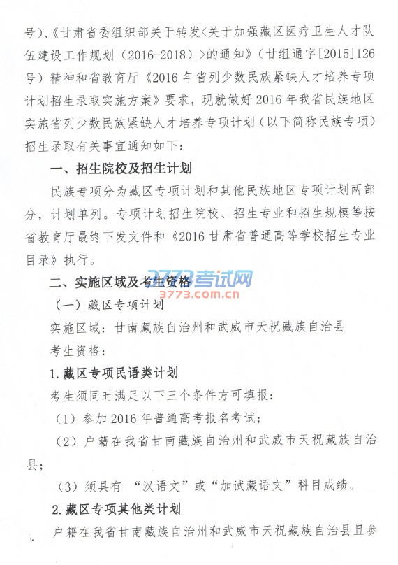 关于做好我省少数民族培养专项计划的通知