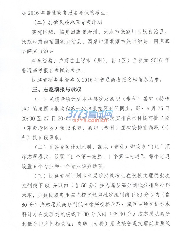 关于做好我省少数民族培养专项计划的通知