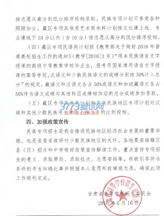 关于做好我省少数民族培养专项计划的通知