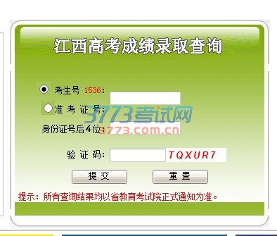 根据江西教育考试院称，2016年江西高考成绩查询时间预计6月23日。