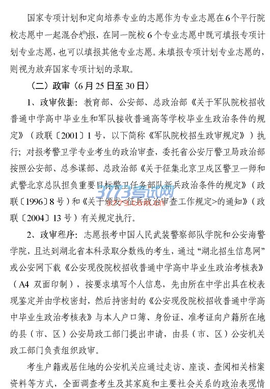 关于印发公安现役院校2016年度招收湖北普通高中毕业生工作方案的通知