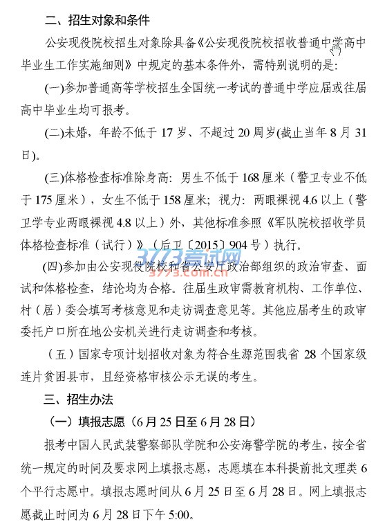关于印发公安现役院校2016年度招收湖北普通高中毕业生工作方案的通知
