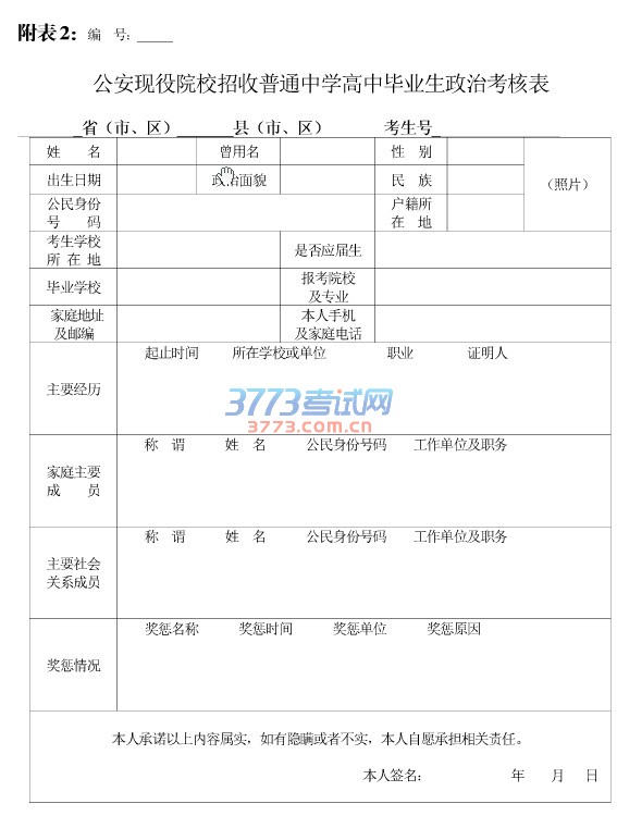 关于印发公安现役院校2016年度招收湖北普通高中毕业生工作方案的通知