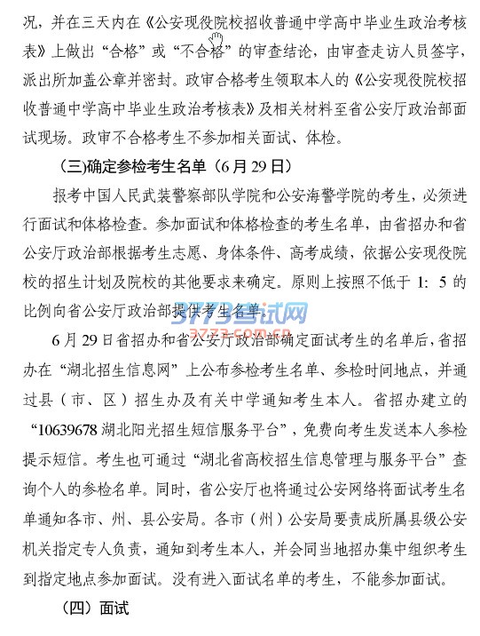 关于印发公安现役院校2016年度招收湖北普通高中毕业生工作方案的通知