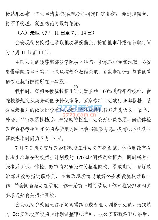 关于印发公安现役院校2016年度招收湖北普通高中毕业生工作方案的通知