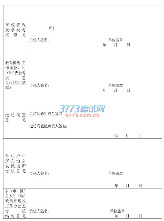 关于印发公安现役院校2016年度招收湖北普通高中毕业生工作方案的通知