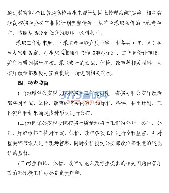 关于印发公安现役院校2016年度招收湖北普通高中毕业生工作方案的通知