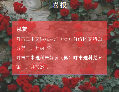 喜报