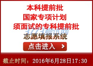 海南高考志愿填报系统