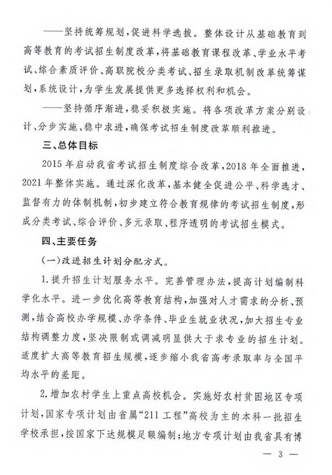 山西高考改革实施方案全文