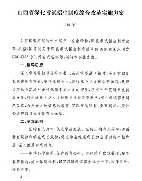 山西高考改革实施方案全文