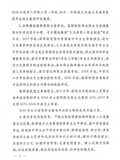 山西高考改革实施方案全文