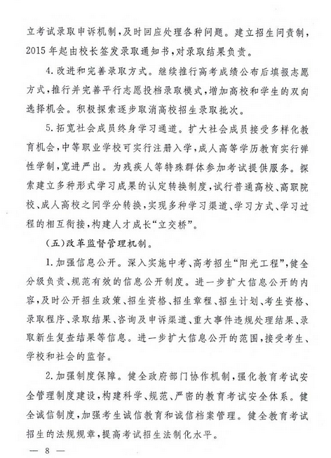 山西高考改革实施方案全文