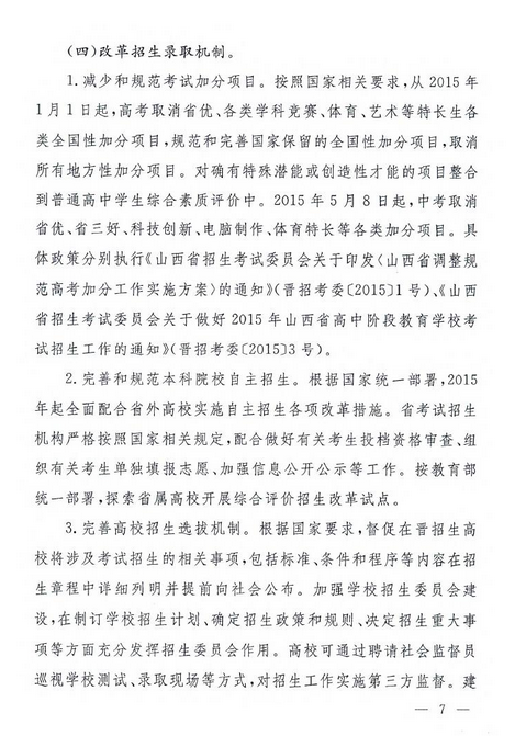 山西高考改革实施方案全文