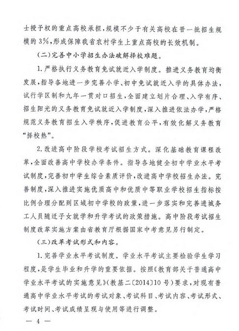 山西高考改革实施方案全文
