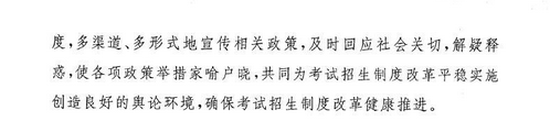 山西高考改革实施方案全文