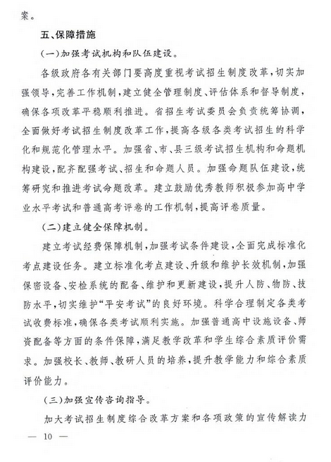 山西高考改革实施方案全文