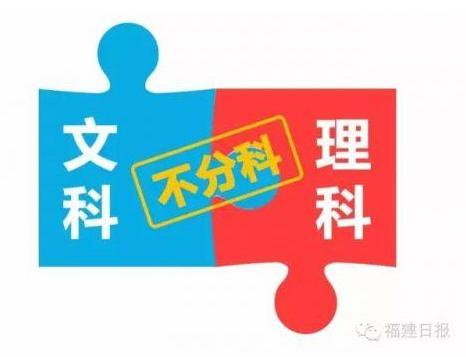 福建高考改革方案详解(组图)