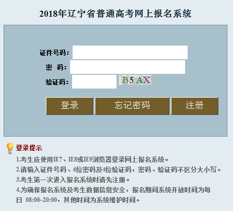 辽宁2018年高考报名入口：辽宁教育考试院