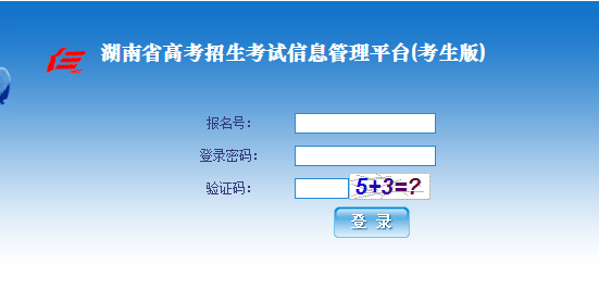 湖南2018年高考报名官方入口：湖南教育考试院