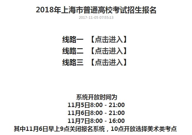 上海2018年高考报名入口：上海教育考试院