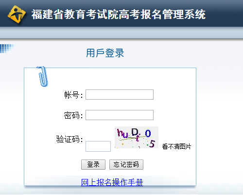 2018年福建高考报名官方入口：福建教育考试院