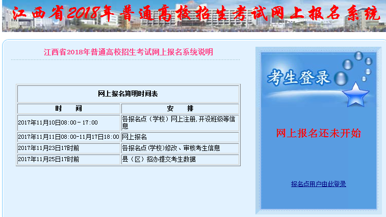 江西高考报名;2018江西高考报名;江西高考;高考报名;江西高考报名入口