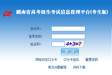 湖南2018年高考艺术体育统考考生报名入口;湖南艺考报名;湖南高考艺考报名;2018高考报名;