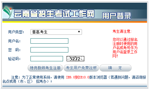 2018年云南高考报名方式及报名入口;高考报名;云南高考报名;2018云南高考报名;高考