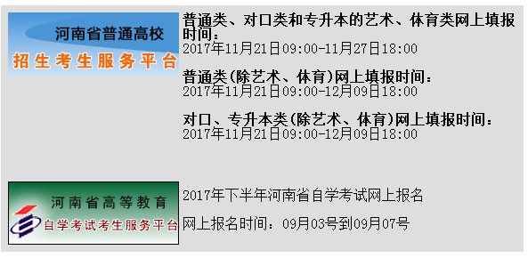 2018年河南高考报名官方入口:河南教育考试院;河南高考报名;河南高考报名入口;2018河南高考;河南高考