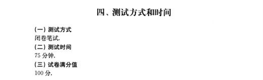 测试方式和时间