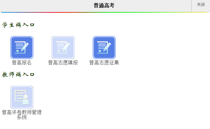 2018广东高考报名官方入口：广东教育考试院;广东高考;2018高考报名;2018广东高考报名;高考;