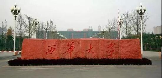 <a href='/Gaokao/College/Details/GBBK0204'>西华大学</a>