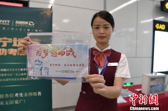 &nbsp;&nbsp;&nbsp;&nbsp;图为南宁地铁部门为考生准备的“爱心助考文具袋”。　俞靖　摄