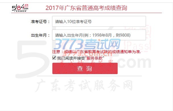 2017广东高考成绩和分数线6月25日11点公布！附四大查分方式，微信可查
