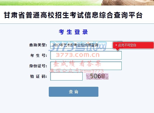 2017年甘肃省普通高考成绩查询办法