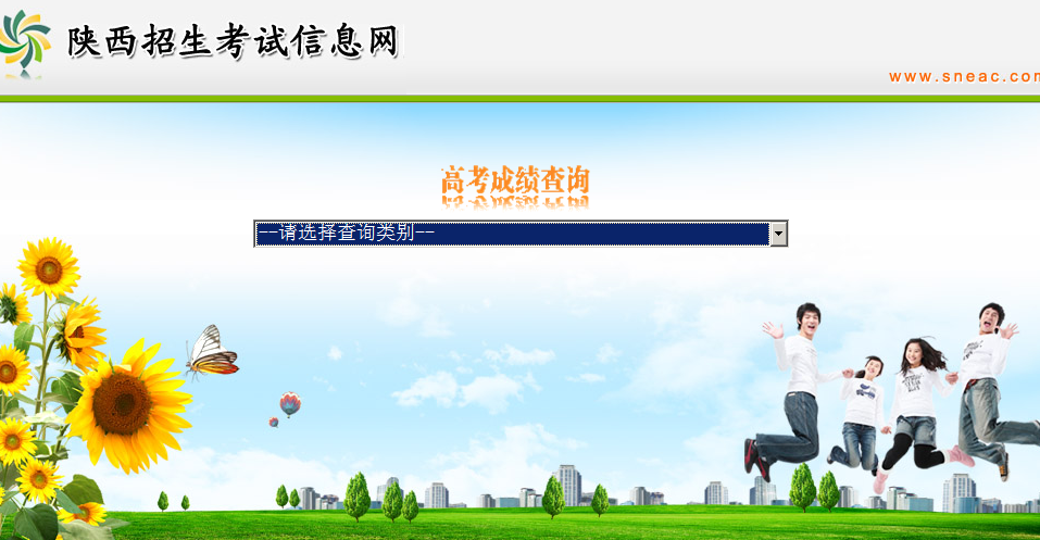 2017年陕西高考成绩查询
