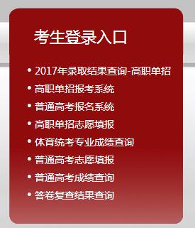 河北2017年高考志愿填报入口：河北省教育考试院