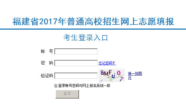福建2017年高考志愿填报入口：福建教育考试院