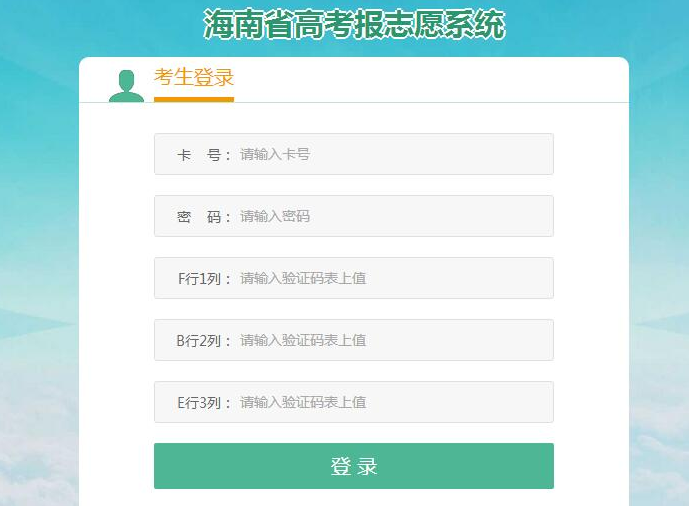 海南2017年高考志愿填报入口：海南考试局