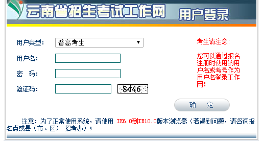 云南2017年高考志愿填报入口：云南教育考试院