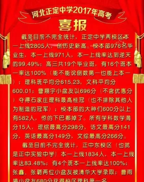河北正定中学2017年高考喜报